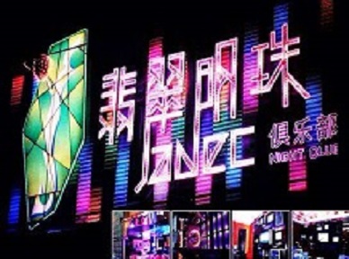 广州哪里荤的KTV男模女漂亮多-翡翠明珠KTV好玩会所体验