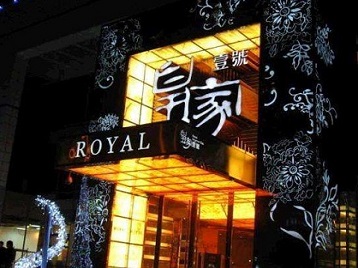 广州高档KTV妹子质量哪家好-皇家壹号KTV高档娱乐体验