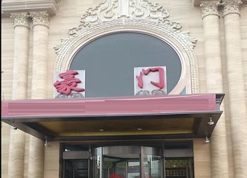 广州哪个KTV少爷最好玩-豪门国际KTV消费少爷服务点评